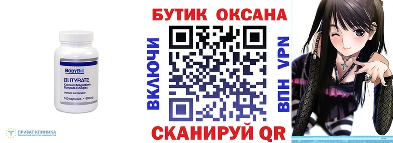 Купить  Дмитровск  Бутират буратино 
