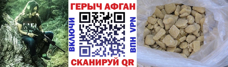 Героин Афган  Купить  Дмитровск 